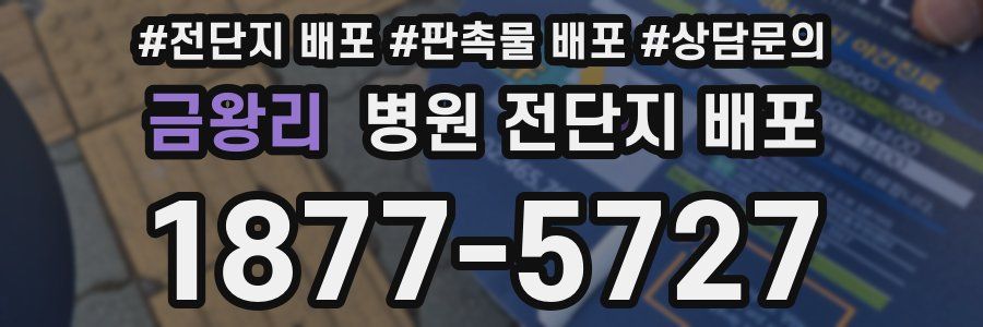 금왕리 병원 전단지 배포