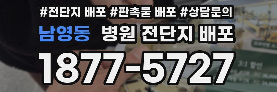 남영동 병원 전단지 배포
