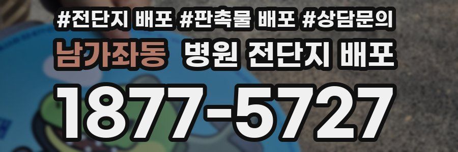 남가좌동 병원 전단지 배포