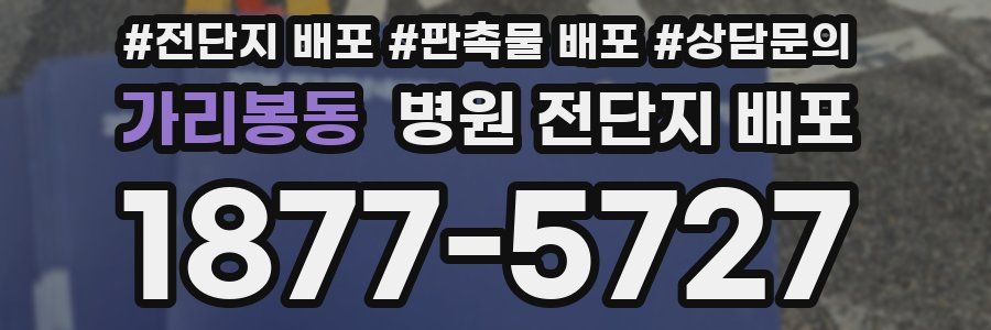 가리봉동 병원 전단지 배포