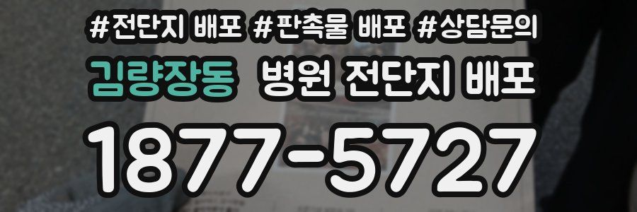 김량장동 병원 전단지 배포