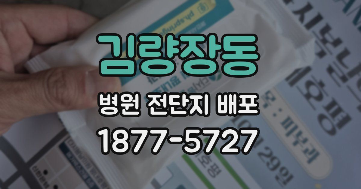 김량장동 병원 전단지 배포