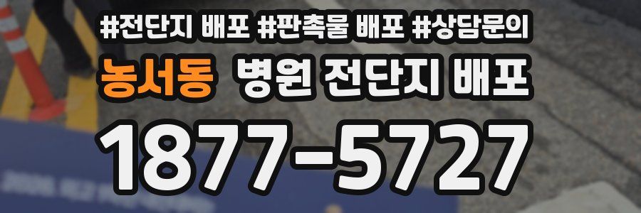 농서동 병원 전단지 배포