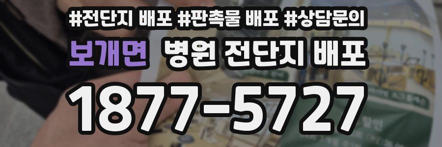보개면 병원 전단지 배포