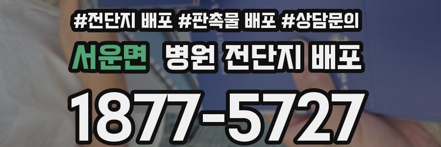 서운면 병원 전단지 배포