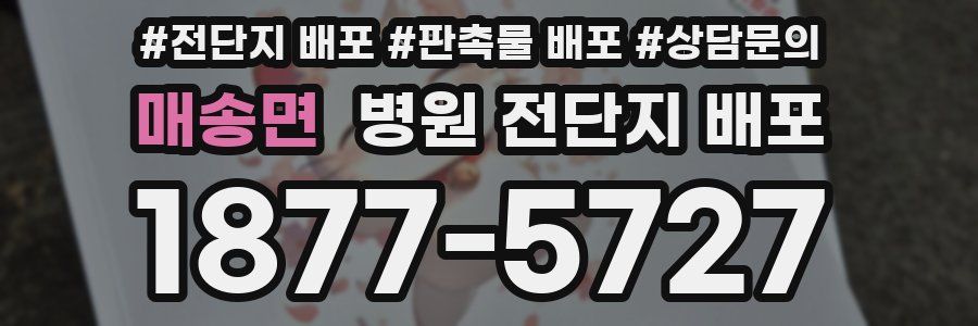 매송면 병원 전단지 배포