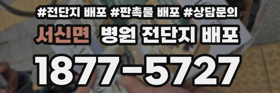 서신면 병원 전단지 배포