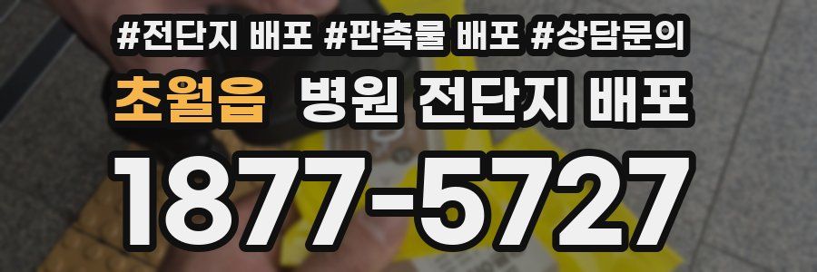 초월읍 병원 전단지 배포