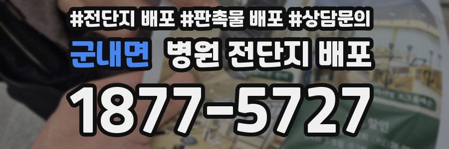 군내면 병원 전단지 배포