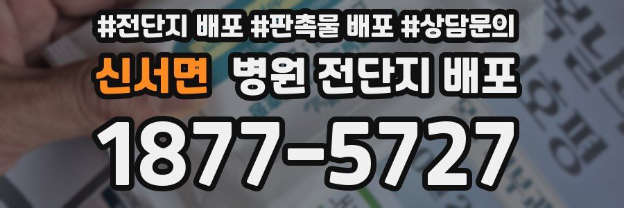 신서면 병원 전단지 배포