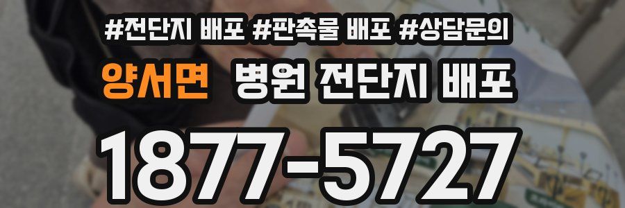 양서면 병원 전단지 배포