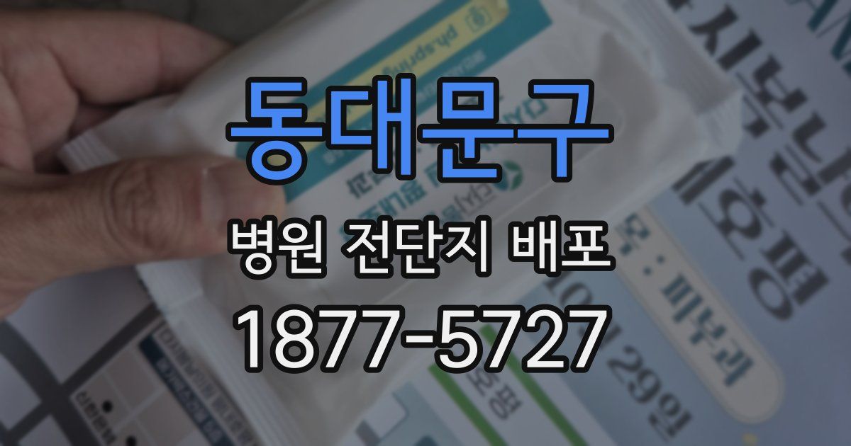 동대문구 병원 전단지 배포