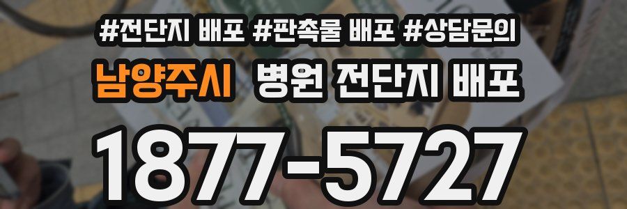 남양주시 병원 전단지 배포