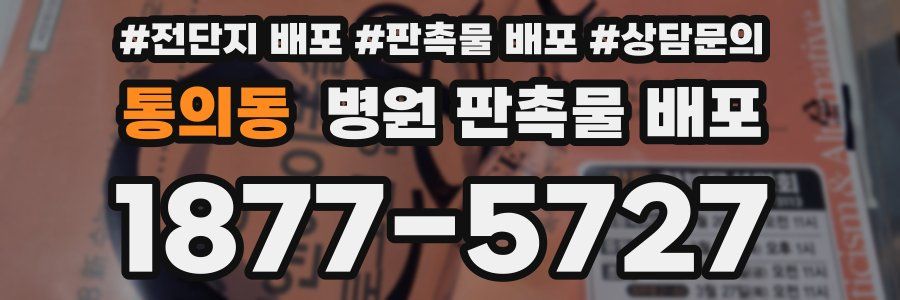 통의동 병원 판촉물 배포