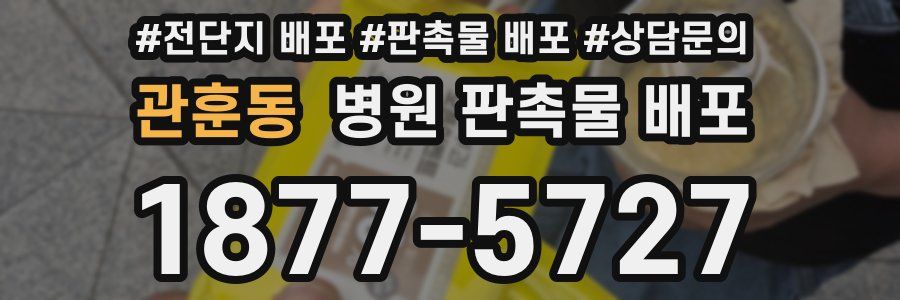 관훈동 병원 판촉물 배포