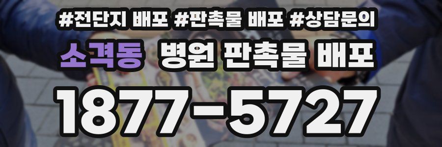 소격동 병원 판촉물 배포