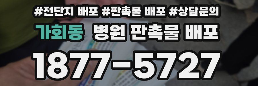 가회동 병원 판촉물 배포