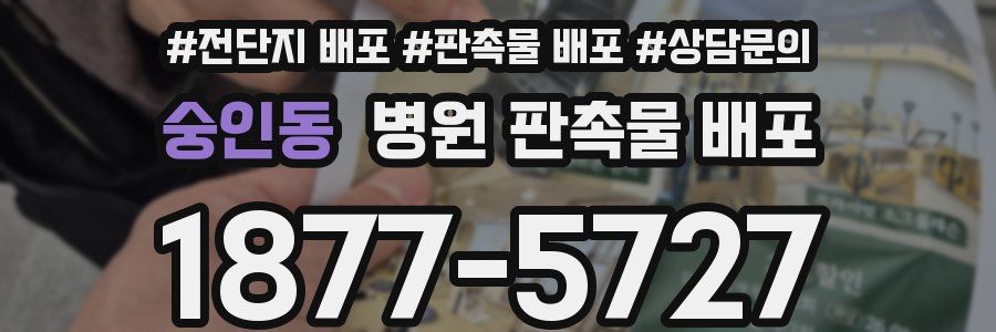 숭인동 병원 판촉물 배포