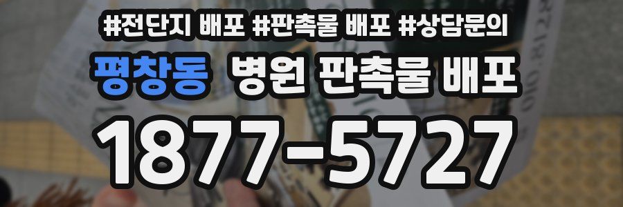 평창동 병원 판촉물 배포
