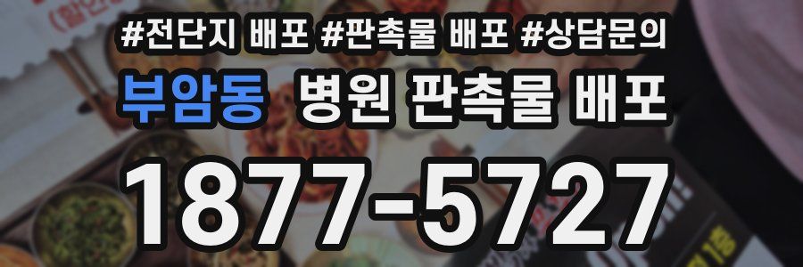 부암동 병원 판촉물 배포