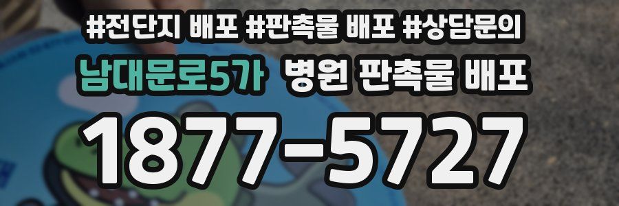 남대문로5가 병원 판촉물 배포