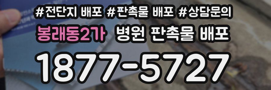 봉래동2가 병원 판촉물 배포