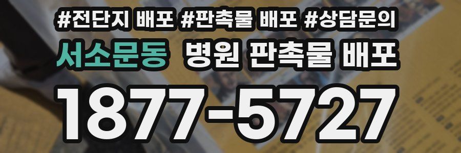 서소문동 병원 판촉물 배포