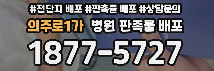 의주로1가 병원 판촉물 배포