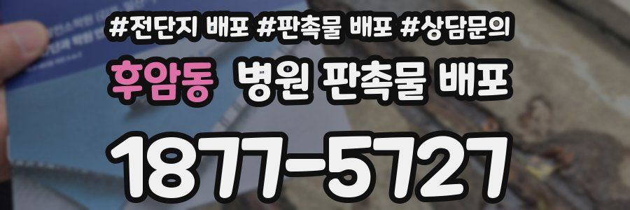 후암동 병원 판촉물 배포