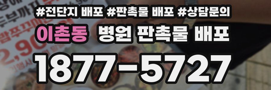 이촌동 병원 판촉물 배포