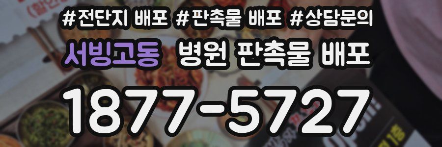 서빙고동 병원 판촉물 배포
