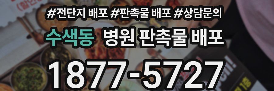 수색동 병원 판촉물 배포