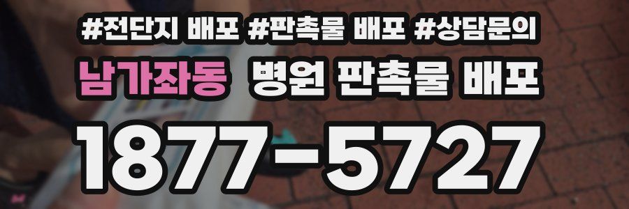 남가좌동 병원 판촉물 배포