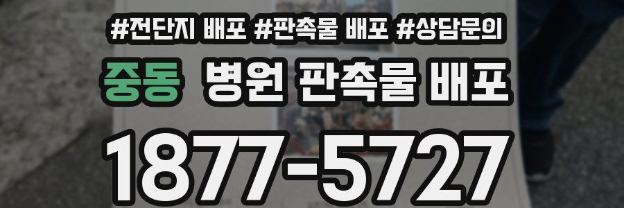 중동 병원 판촉물 배포