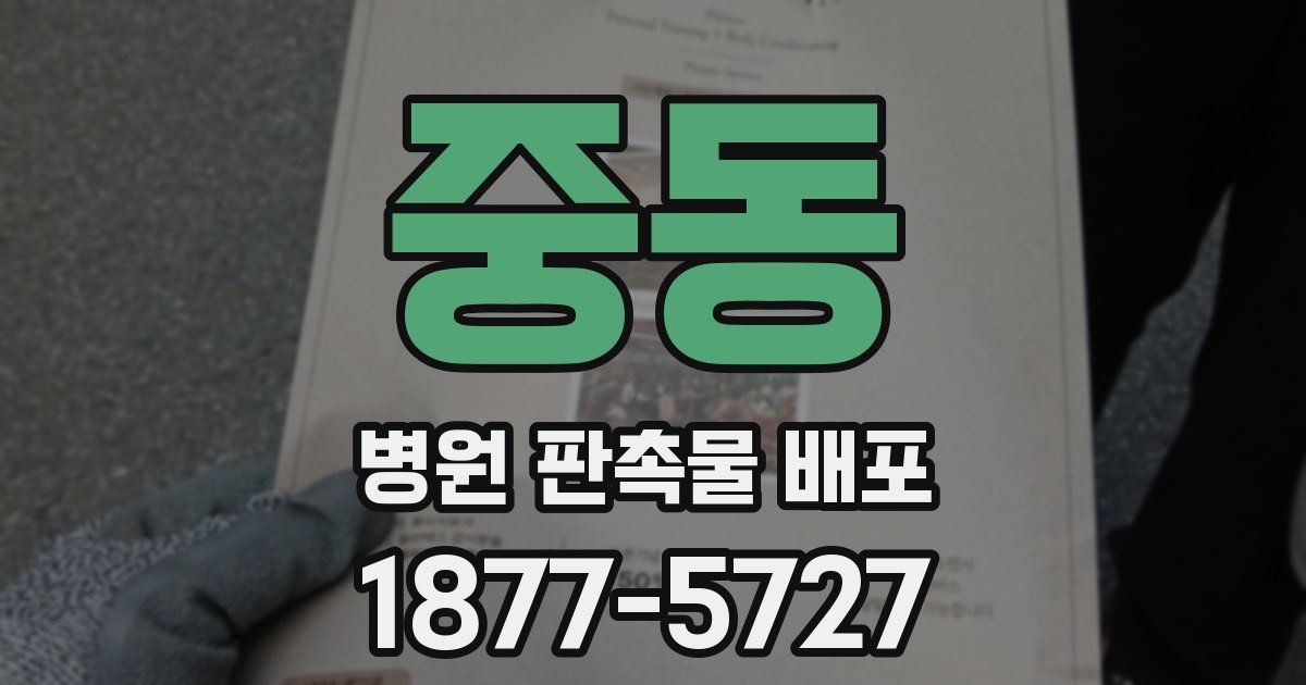 중동 병원 판촉물 배포