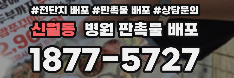 신월동 병원 판촉물 배포