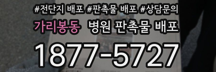 가리봉동 병원 판촉물 배포