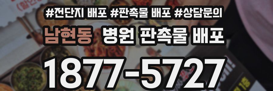 남현동 병원 판촉물 배포