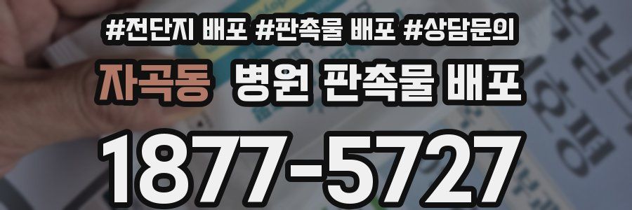 자곡동 병원 판촉물 배포