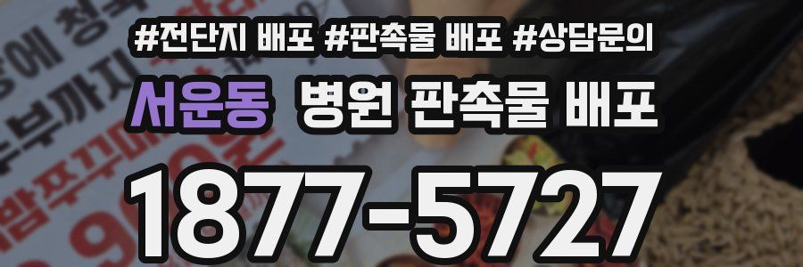 서운동 병원 판촉물 배포