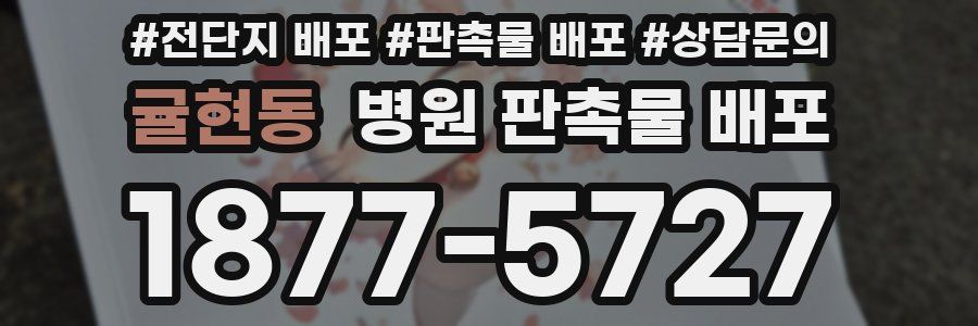 귤현동 병원 판촉물 배포