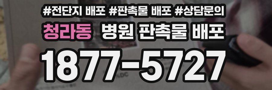 청라동 병원 판촉물 배포