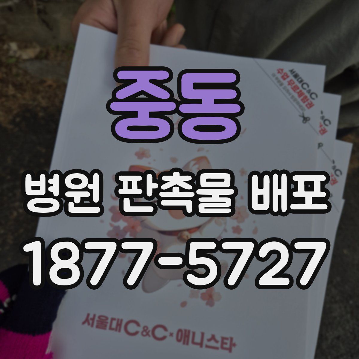 중동 병원 판촉물 배포