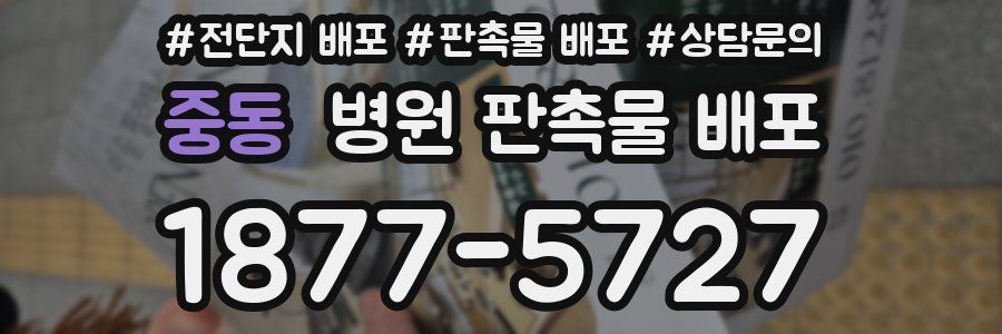 중동 병원 판촉물 배포
