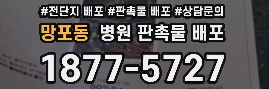 망포동 병원 판촉물 배포