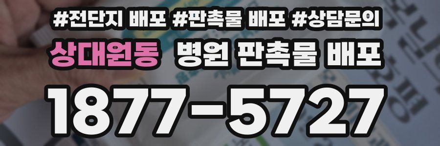 상대원동 병원 판촉물 배포