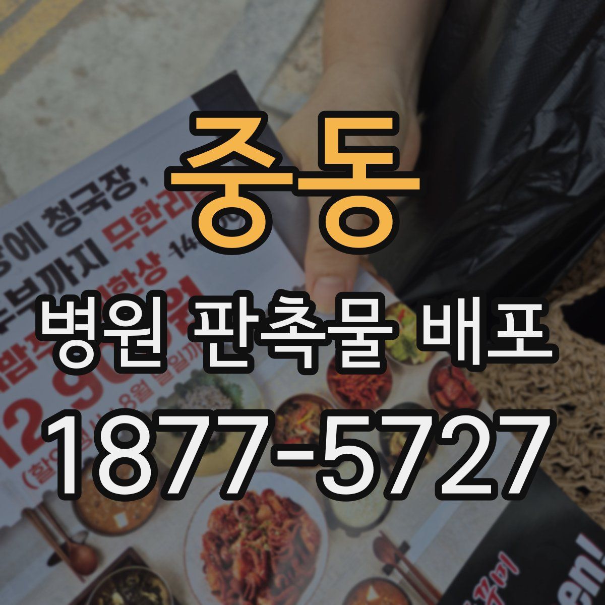 중동 병원 판촉물 배포