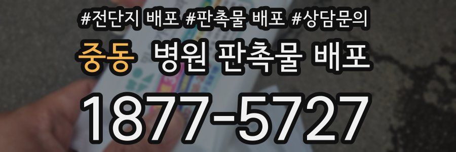 중동 병원 판촉물 배포