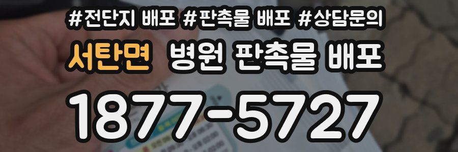 서탄면 병원 판촉물 배포
