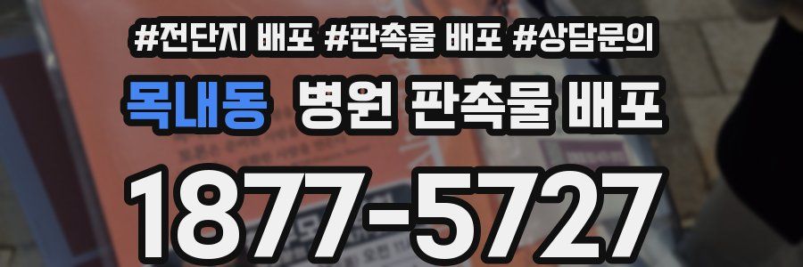 목내동 병원 판촉물 배포